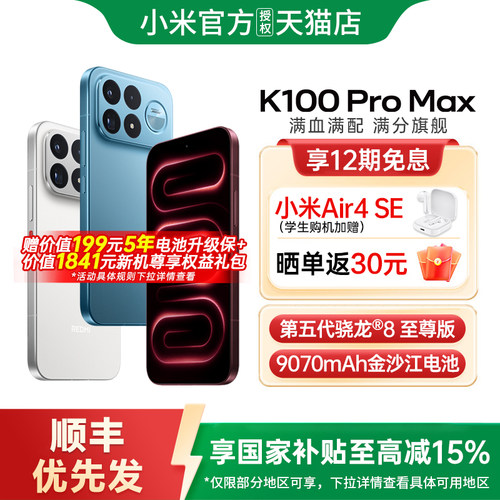 【政府补贴15%】REDMI K100 Pro Max 手机新款红米手机小米手机官方旗舰店学生游戏旗舰电竞手机k100promax