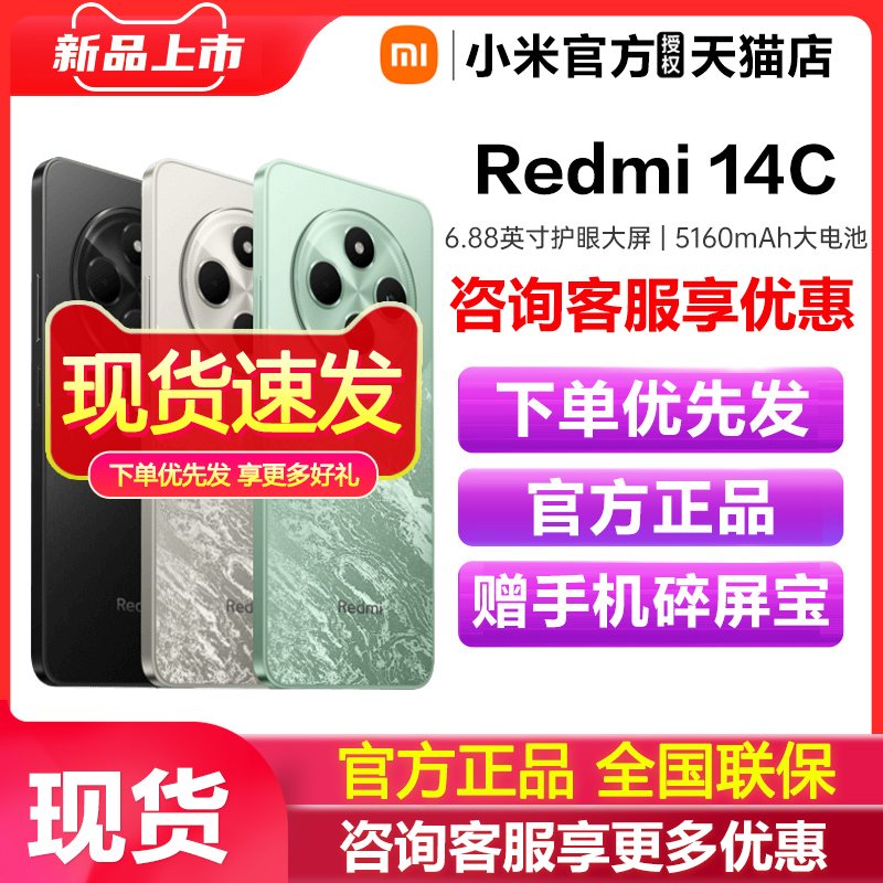 【现货速发】Redmi 14C手机全网通小米官方旗舰店官网小米手机老年备用机老人百元备用工作机红米14c