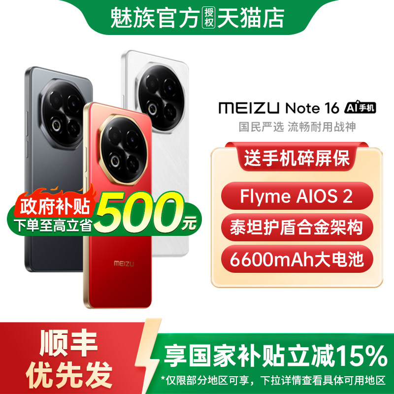��������������15%��Meizu/���� Note 16 AI�ֻ��¿�����ٷ��콢�������Ʒ�ֻ�����note16 ����note16pro �Pʯ�� 8GB+128GB �ٷ����� 679.15Ԫ(������)