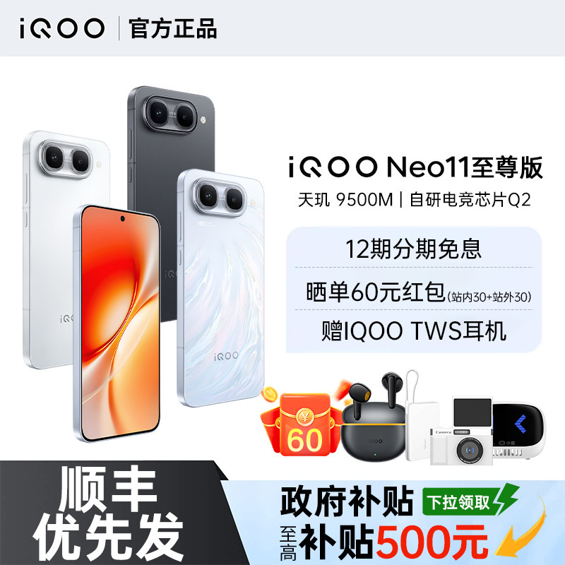 【国补至高500元】vivo iQOO Neo11至尊版手机新品vivo手机官方旗舰店正品学生游戏电竞手机iqooneo11至尊版图片