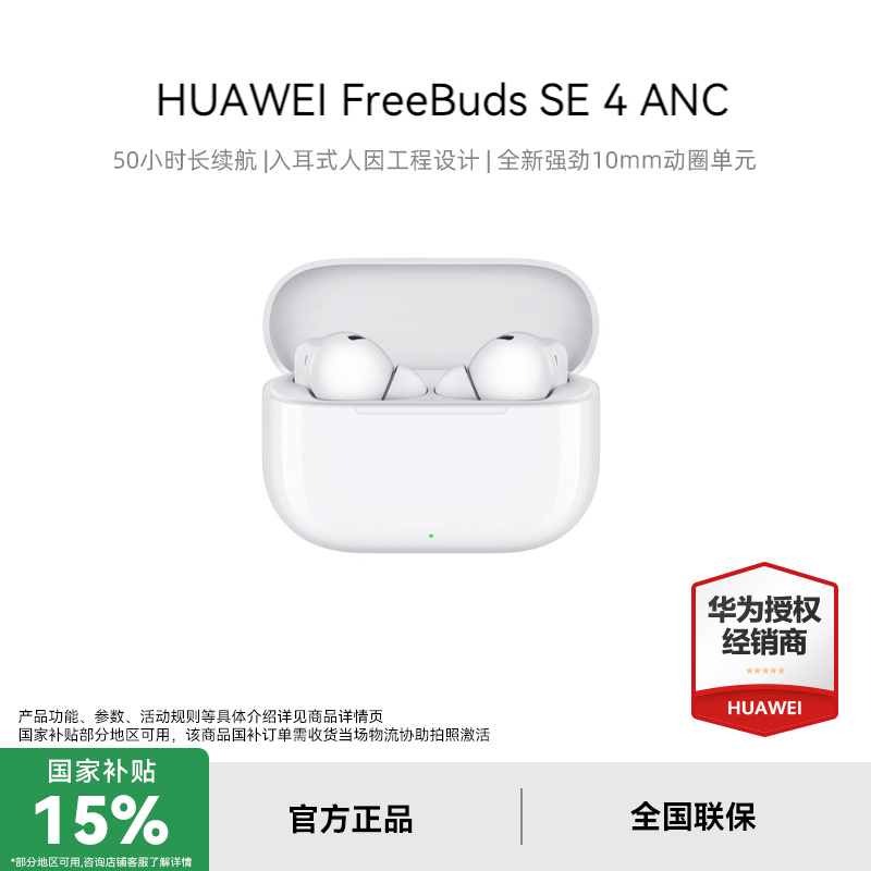 华为FreeBuds SE 4 ANC降噪版 无线蓝牙耳机官方正版华为耳机