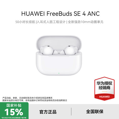 华为FreeBuds SE 4 ANC降噪版 无线蓝牙耳机官方正版华为耳机