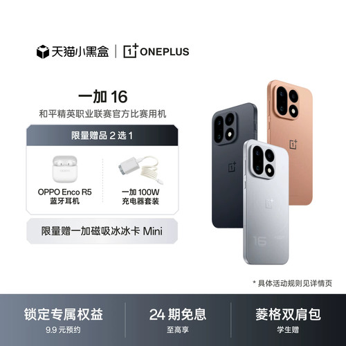 【新品上市】oppo一加 16 性能之上 解锁更强 5G手机 敬请期待 一加官旗学生游戏手机