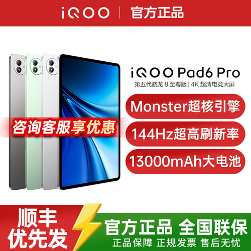 【新品上市】vivo iQOO Pad6 Pro平板电脑新款第五代骁龙8至尊版学生好物vivo官方旗舰店正品iqoopad6pro