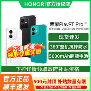 政府补贴【12+256G】HONOR/荣耀Play9T Pro 智能手机超薄机身抗摔防水2000nits高亮活力大屏官方国补手机
