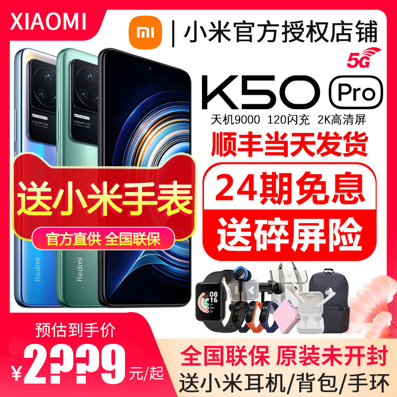 咨询客服减200+顺丰当天发+碎屏险】小米Redmi k50pro 5G手机红米K50Pro电竞版Xiaomi官方官网旗舰店K40系列