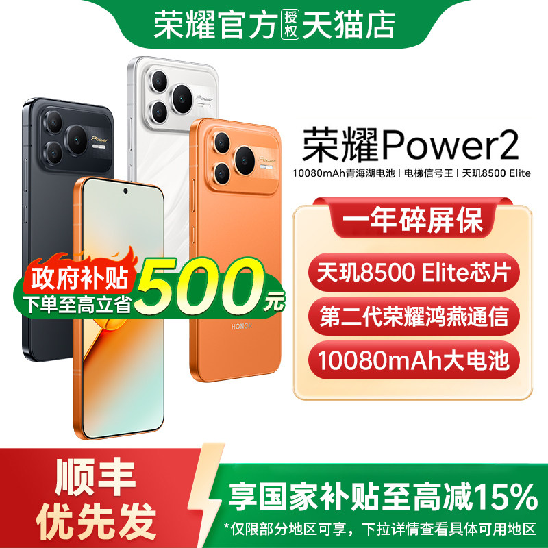 【政府补贴至高15%】HONOR/荣耀 Power2手机正品新款上市荣耀手机官方旗舰店国补手机学生游戏手机荣耀power2