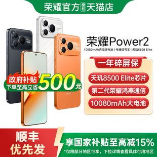 【政府补贴至高15%】HONOR/荣耀 Power2手机正品新款上市荣耀手机官方旗舰店国补手机学生游戏手机荣耀power2