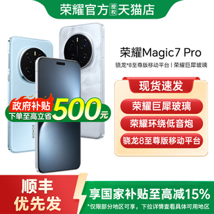 政府补贴至高15% Pro5G智能手机官方旗舰店正品 honor Magic7 国补手机Magic7pro 荣耀