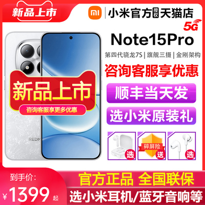 【新品上市】REDMI Note 15 Pro手机新款红米note15小米手机官方旗舰店国补手机小米note15 小米note15pro