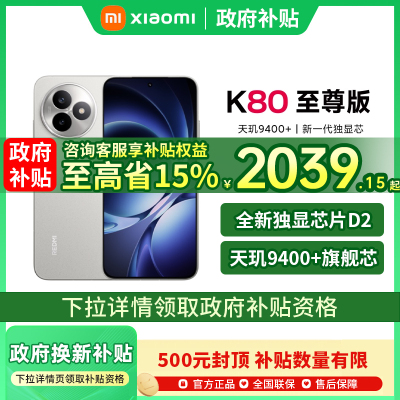 【政府补贴】REDMI K80至尊版新款手机k80小米手机官方旗舰店国补学生游戏电竞手机红米k80至尊版小米红米k80