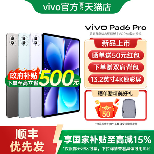 【国家补贴至高15%】vivo Pad 6 pro平板电脑第五代骁龙8至尊版vivo官方旗舰店vivo官网正品vivopad5pro