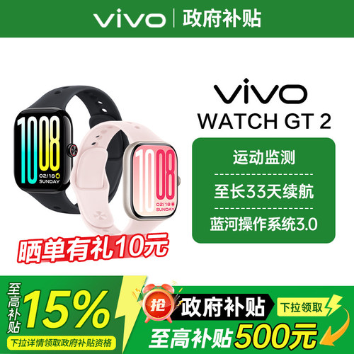 【政府补贴至高15%】vivo WATCH GT 2智能手表新款vivo旗舰店官方正品运动心率AI手表 vivo watch gt2