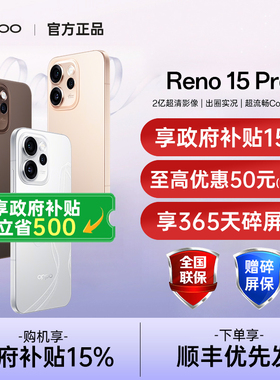 【政府补贴至高15%】OPPO Reno15 Pro opporeno15pro手机新款直播神器oppo手机官方旗舰店正品opporeno15pro