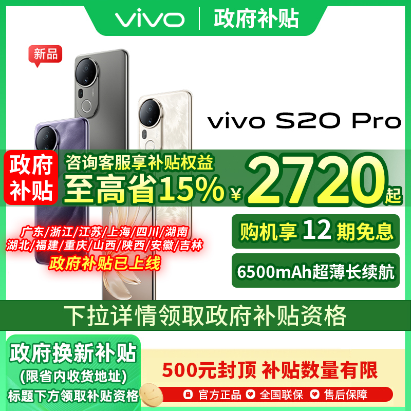 ī 12GB+256GB ٷ vivo s20proȫͨ5Gֻ3099Ԫ