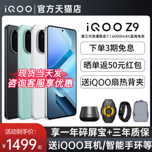 新品上市 vivo iQOO Z9新款骁龙大内存学生游戏手机iQOO官方旗舰店官网正品新机vivoiqooz9 iqooz9x z9turbo