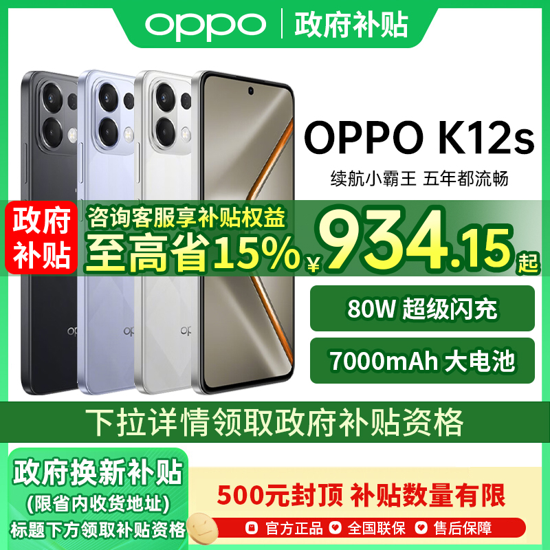 õ 8GB+128GB ٷ 100Ԫ+15%OPPO K12s 5Gֻ¿oppoֻٷ콢Ʒoppok12 oppok12x k12s k12plus