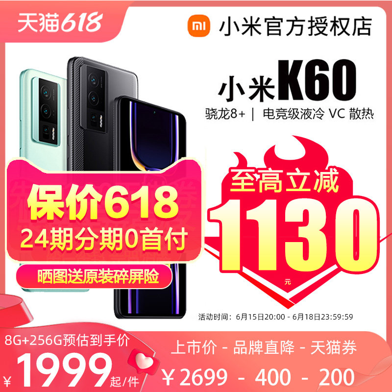 【叠加天猫券1999起送碎屏保】小米Redmi红米K60新品5G手机官网正品官方旗舰13店xiaomi小米手机pro k50至尊