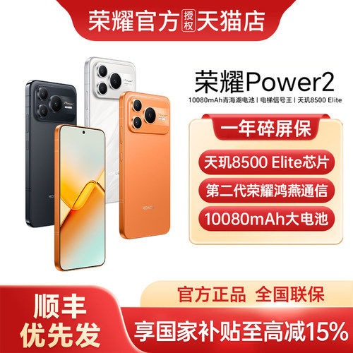 【政府补贴至高15%】HONOR/荣耀 Power2新款正品荣耀手机官方旗舰店国补手机学生游戏手机荣耀power2