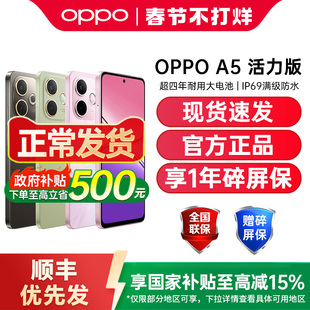 【政府补贴至高15%】OPPO A5 活力版5G手机oppo手机官方旗舰店正品国补手机oppo手机a5 a5pro oppoa5活力版