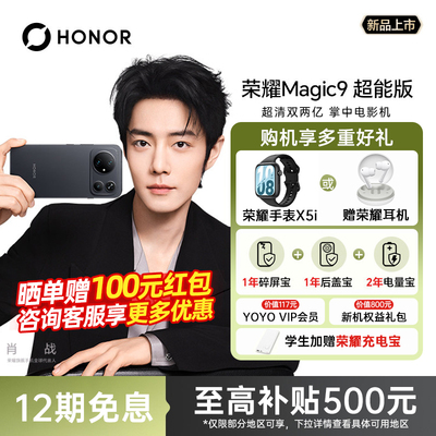 【政府补贴至高500元+12期免息】honor/荣耀 Magic9 超能版5G智能手机11000mAh电池荣耀官方授权专卖直屏手机