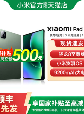 【政府补贴15%】小米平板8Pro 平板电脑Xiaomi Pad8 Pro办公游戏平板小米官方旗舰店小米平板pad8 pad8pro