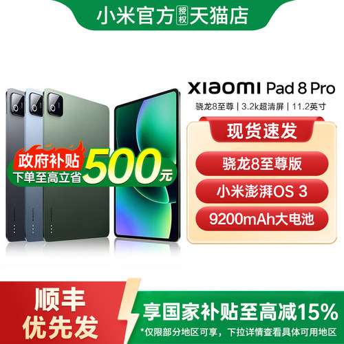 【政府补贴15%】小米平板8Pro 平板电脑Xiaomi Pad8 Pro办公游戏平板小米官方旗舰店小米平板pad8 pad8pro
