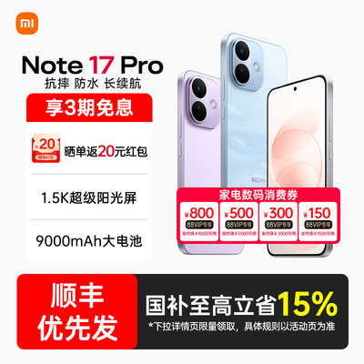 【政府补贴15%】REDMI Note 17 Pro手机新款上市红米note17pro小米手机官方旗舰店官网小米手机红米note17pro