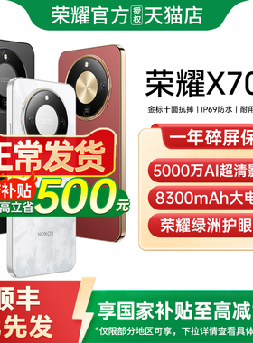 【政府补贴至高15%】honor/荣耀X705G智能手机新款上市荣耀手机官方旗舰店国补手机学生游戏手机荣耀x70