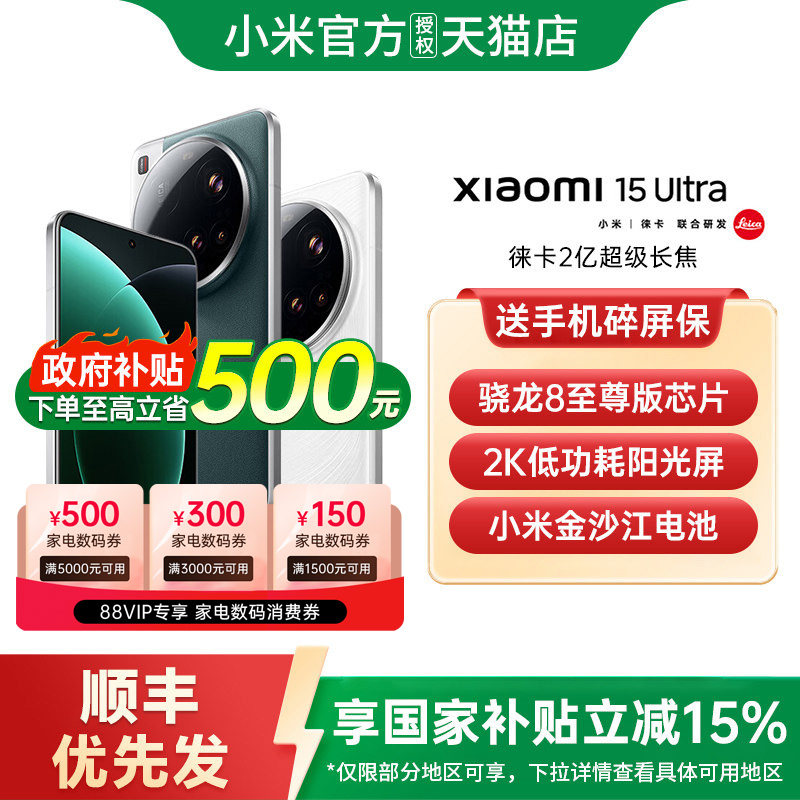 【政府补贴15%】小米15 Ultra手机小米15系列小米手机官
