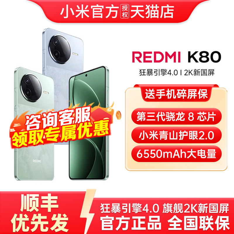 ���ֻ��ٷ���REDMI K80�ֻ��¿����k80С���ֻ��ٷ��콢�����С���ֻ�redmik80 ����k80pro ����k80 ϫ���� 12GB+256GB �ٷ����� 1588.65Ԫ(������)