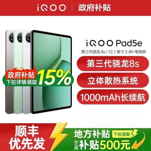 【政府补贴至高15%】vivo iQOO Pad5e12.1英寸大屏长续航网课吃鸡WIFI平板电脑 iqoo pad5e pad5