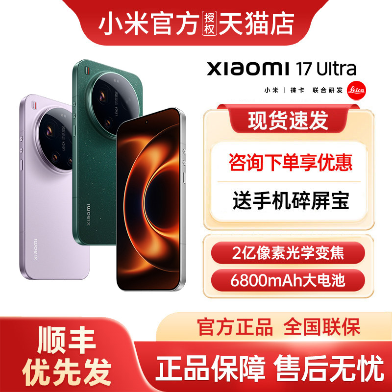 【政府补贴10%】小米17Ultra手机新款上市小米手机官方旗舰店官网正品小米澎湃OS小米手机小米17ultra手机图片