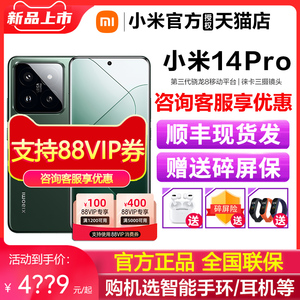 【立即加购31日20点开抢】小米 Xiaomi 14 Pro 小米14手机官方旗舰店官网正品新品小米14 小米手机14pro