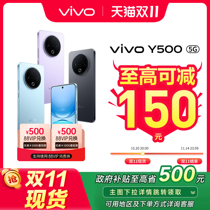 【政府补贴至高15%】vivo Y500 新品长续航大内存大电池学生手机 vivo官方旗舰店官方正品vivoy500 y300pro+