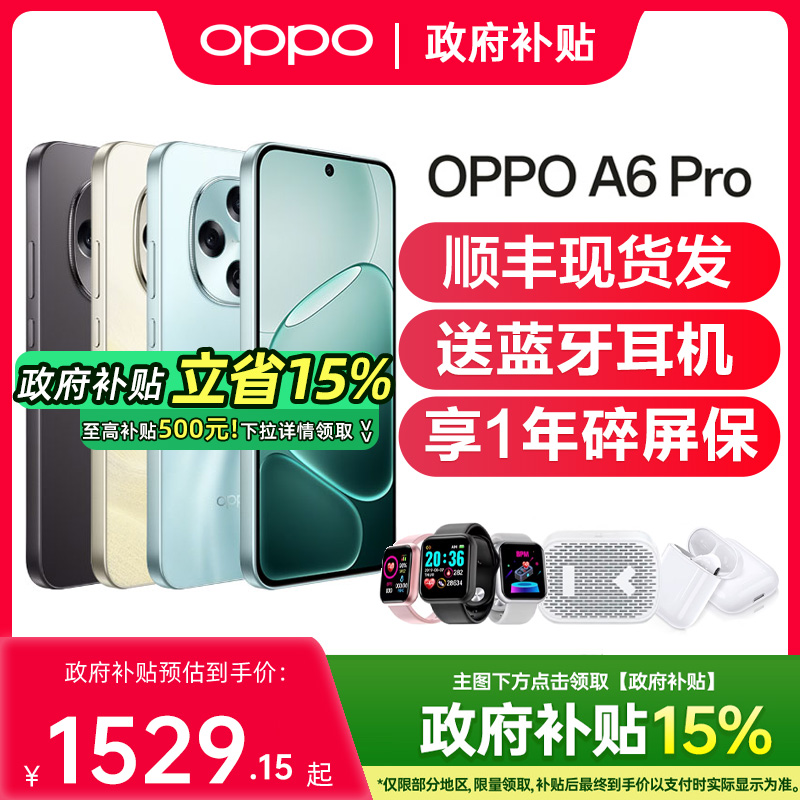 【政府补贴】OPPO A6 Pro 5G手机新款oppoa6pro手机oppo手机官方旗舰店官网正品国补oppoa6gt a6i oppoa6pro