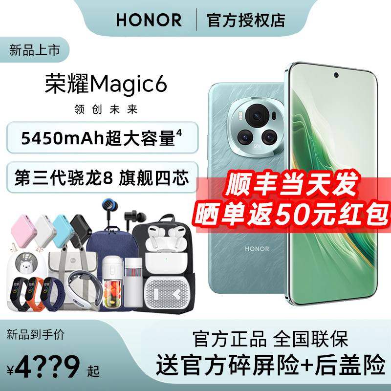 【叠加88VIP至高再减300】 HONOR/荣耀Magic6 5G新品手机官方旗舰店官网正品拍照商务电竞音乐手机荣耀 手机 手机 原图主图