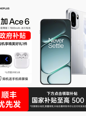 【分期免息+下单送蓝牙耳机】OPPO 一加 Ace 6新品性能游戏手机一加手机官方旗舰店学生手机一加ace5一加ace6