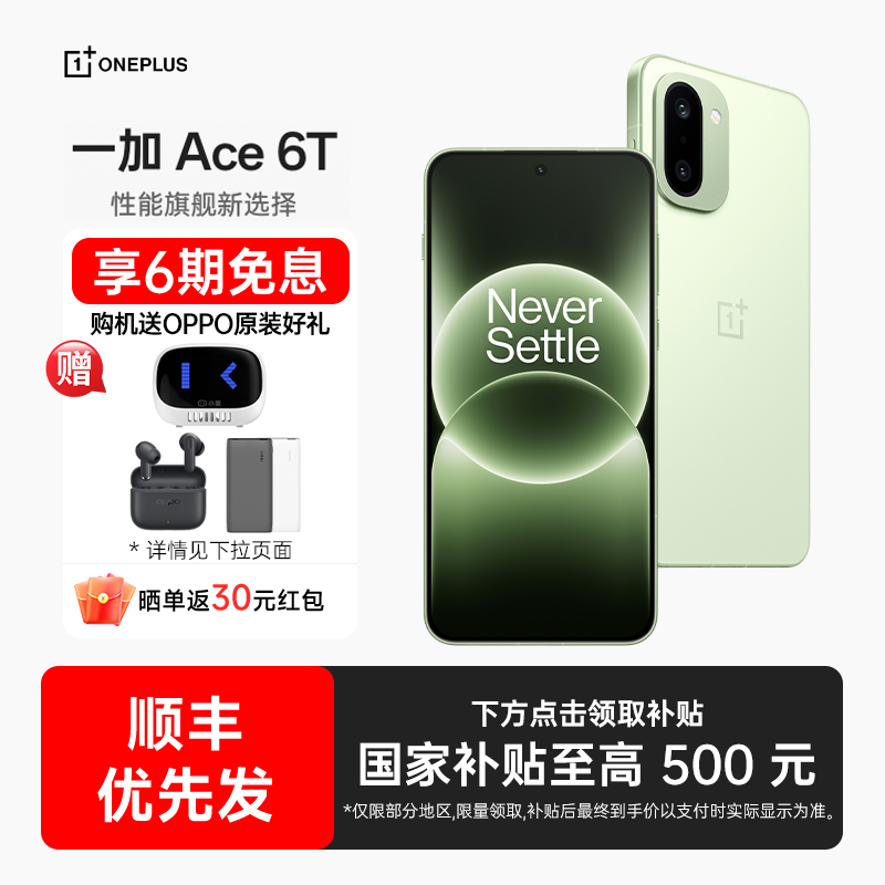 【6期免息+下单送蓝牙耳机】OPPO 一加 Ace 6T 手机新款oppo手机官方旗舰店正品oppo手机一加ace6 一加ace6t
