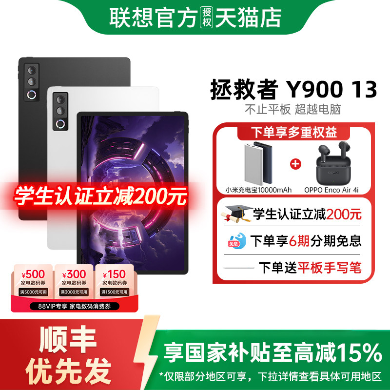 【下单享多重好礼+政府补贴】联想AI平板 拯救者Y900 高性能平板电脑学生平板游戏联想拯救者y900平板电脑pad