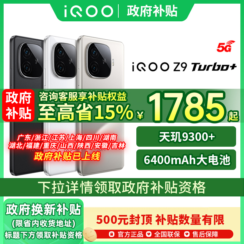 ҹ 12GB+256GB ٷ vivo iqoo z9turbo+5Gȫֻͨ2099Ԫ