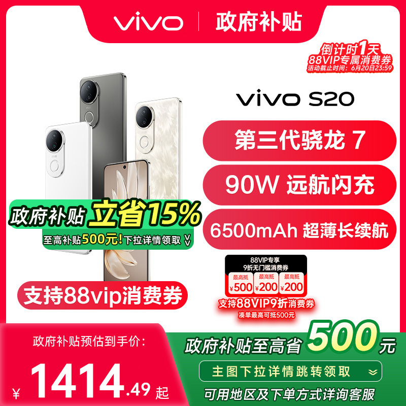 【政府补贴至高15%】vivo S20 vivos20新款智能拍