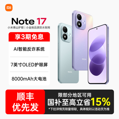 【政府补贴15%】REDMI Note 17 5G手机新款红米note手机小米手机官方旗舰店官网正品学生小米手机红米note17