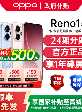 OPPO Reno15 opporeno15手机新款上市精致小直屏手机oppo手机官方旗舰店正品oppo手机 opporeno15 reno15pro