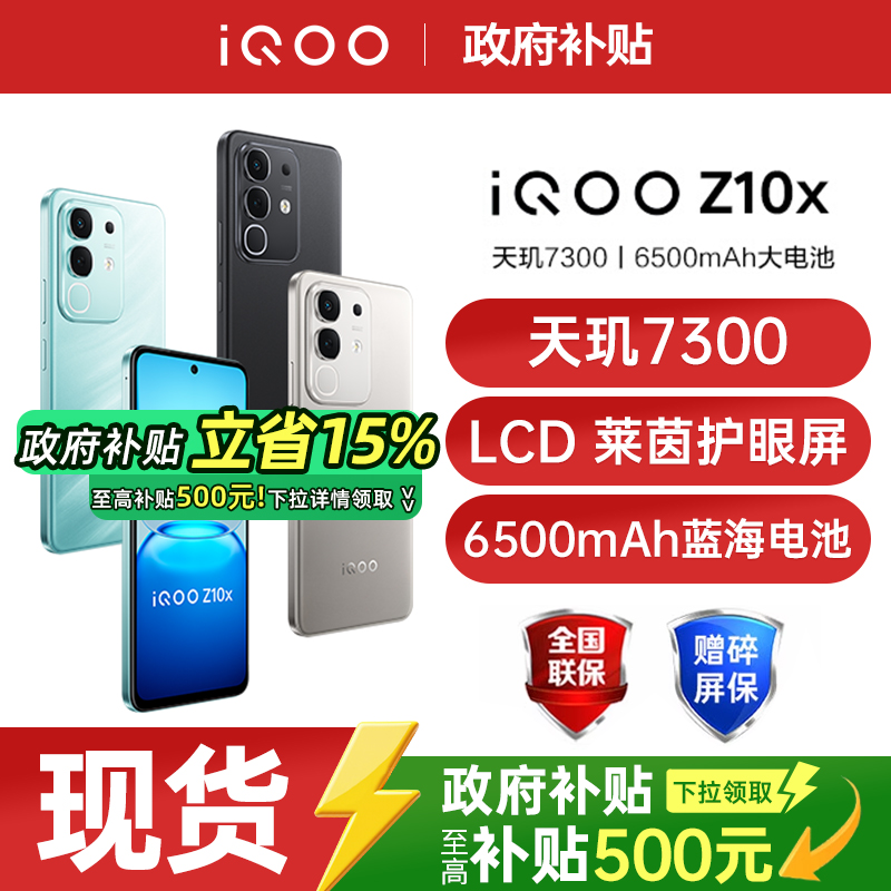 vivoiQOOZ10x新品5G智能手机
