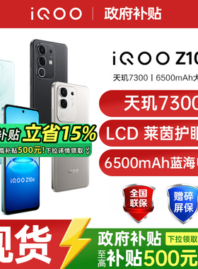 【政府补贴至高15%】vivo iQOO Z10x 新品5G全网通手机vivo手机官方旗舰店官网正品国补手机iqooz9x iqooz10x