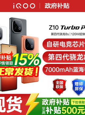 【政府补贴至高15%】vivo iQOO Z10 Turbo Pro 新品5G全网通智能手机 iQOO官方旗舰店官方正品 z10turbo z10x