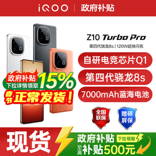 【政府补贴至高15%】vivo iQOO Z10 Turbo Pro 新品5G全网通智能手机 iQOO官方旗舰店官方正品 z10turbo z10x