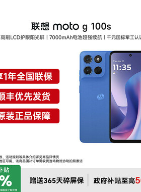 【新品上市 政府补贴立减15%】联想moto g100s LCD直屏手机高刷阳光护眼屏7000mAh电池新一代骁龙6s摩托罗拉