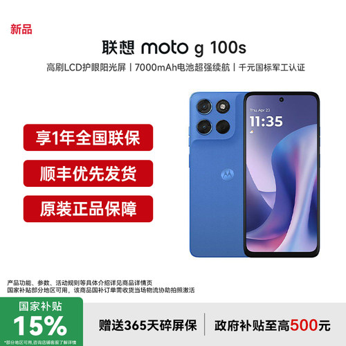 【新品上市 政府补贴立减15%】联想moto g100s LCD直屏手机高刷阳光护眼屏7000mAh电池新一代骁龙6s摩托罗拉
